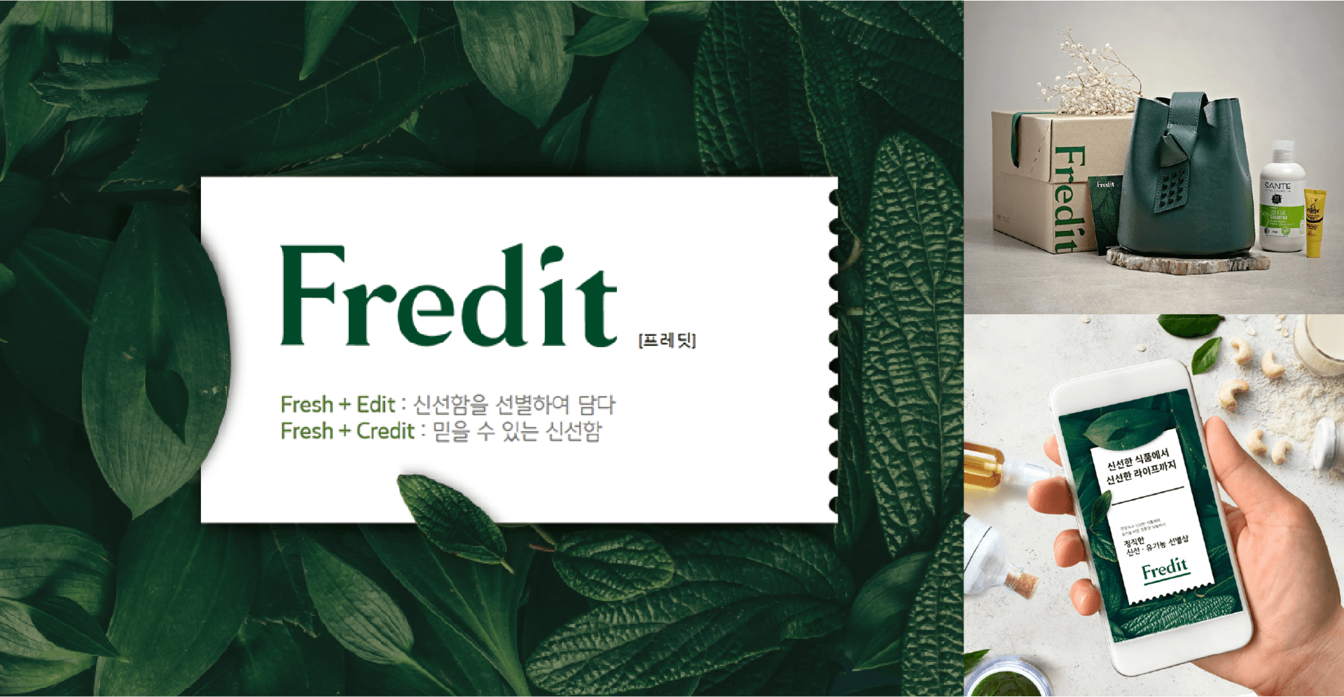 Fredit — ㈜HY_한국야쿠르트