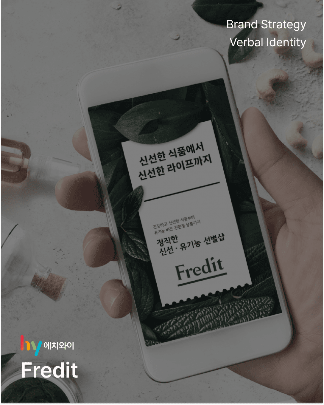Fredit — ㈜HY_한국야쿠르트